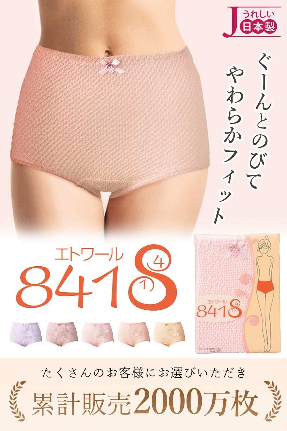 ショーツ 肌に優しく