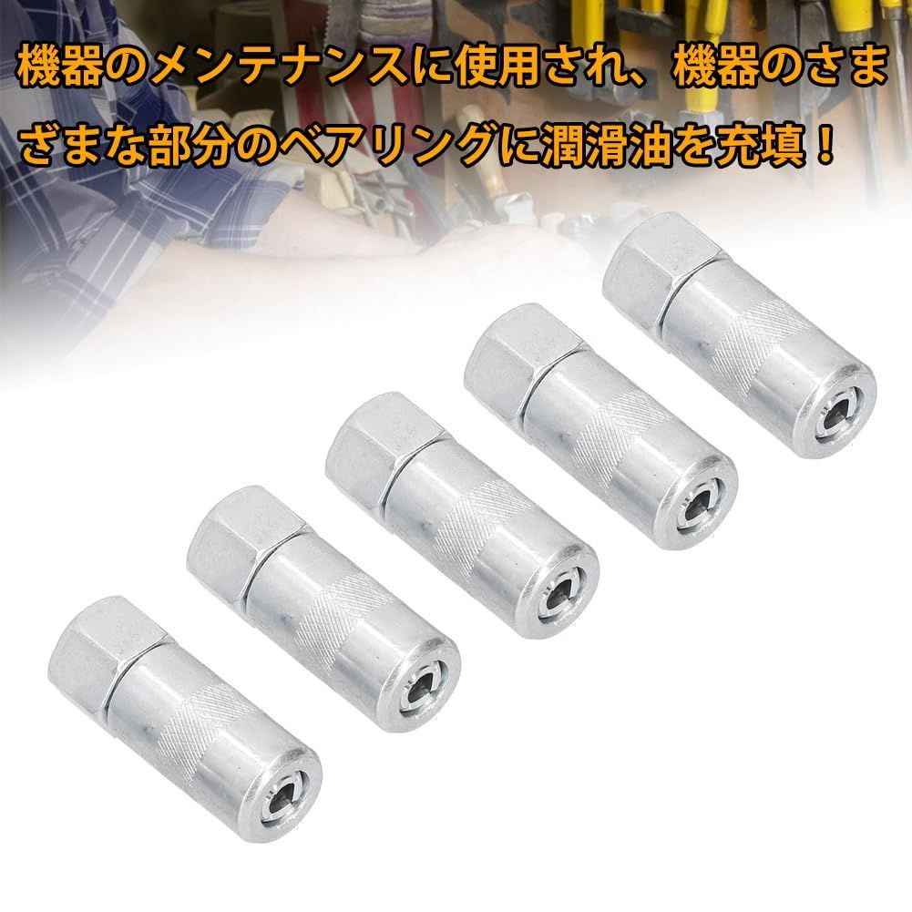 グリースカプラー