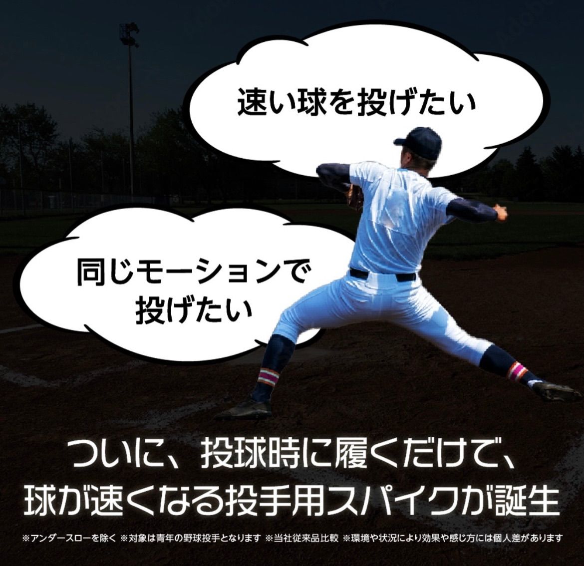 ミズノプロ スピードレボプロ