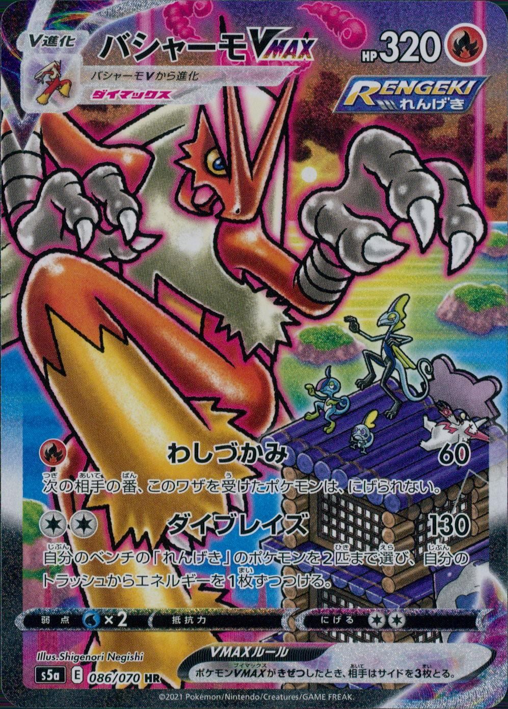 バシャーモVMAX sa バシャーモVMAX SA ポケモンカード 状態A 