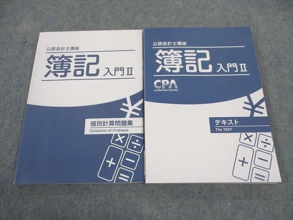 CPA会計学院 【テキスト・個別問題集・短答問題集】2021・2022年目標 東京CPA会計学院 財務会計論(計算)テキスト 個別問題集 短答対策