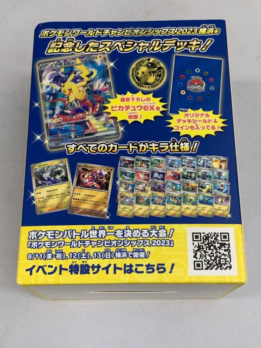 (未開封)ポケモンWCS2023横浜 記念デッキ「ピカチュウ」　プロモ付き ポケモンWCS2023横浜 記念デッキ ピカチュウプロモなし 2BOX