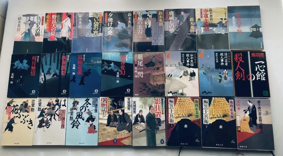 時代小説 チャンバラ 文庫本 24冊 セット 鈴木英治 藤沢周平