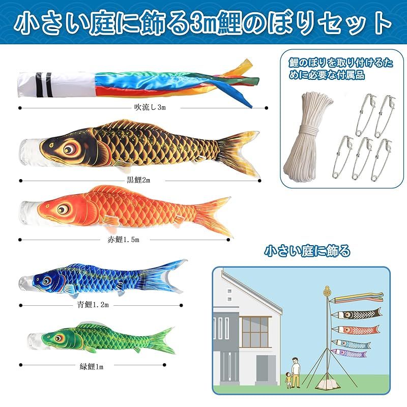 鯉3匹 五色吹流し3m