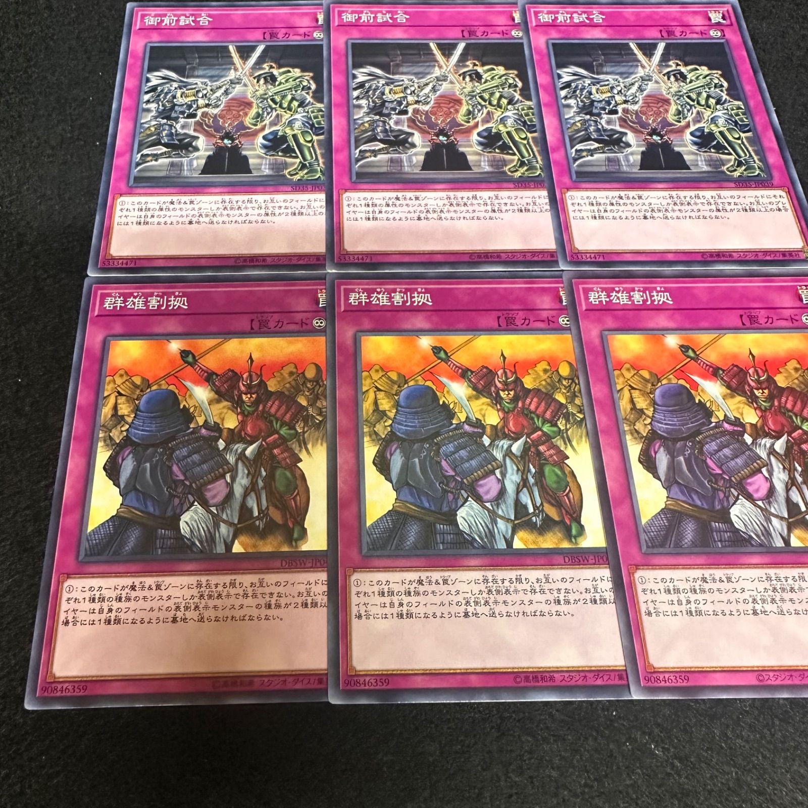 遊戯王 群雄割拠 アジア版 3枚セット 遊戯王】No.68 御前試合 群雄割拠 各3枚 計6枚 - メルカリ