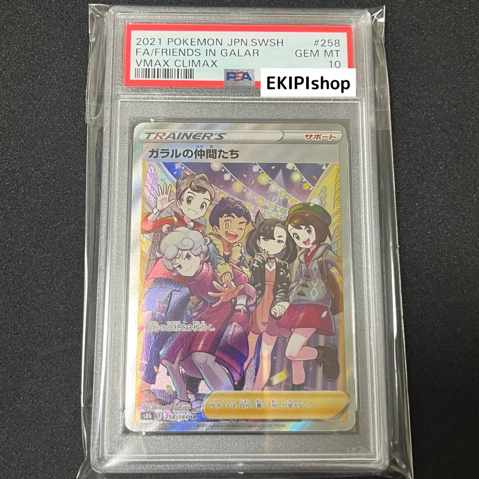 ポケモンカード ガラルの仲間たち sr psa10 - メルカリ