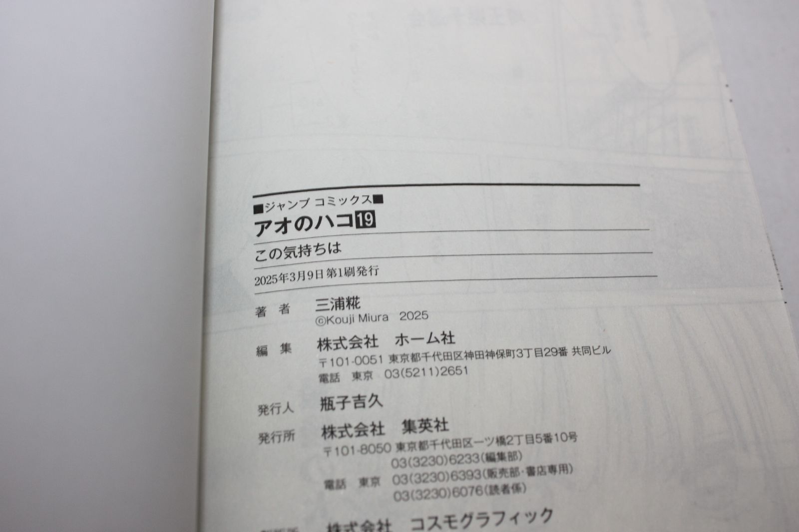A1036 アオのハコ