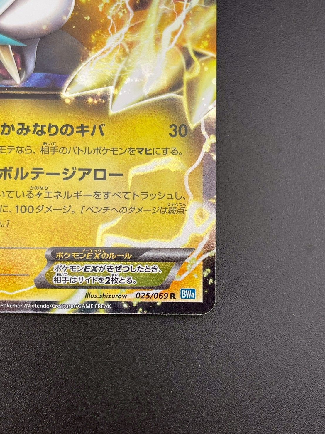 中古品】 ライコウEX 025/069 R BWシリーズ 拡張パック ダーク