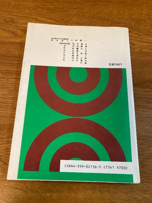 研修 数学Ⅰ / 小林善一 著 / 昇龍堂出版 /昭和48年4月