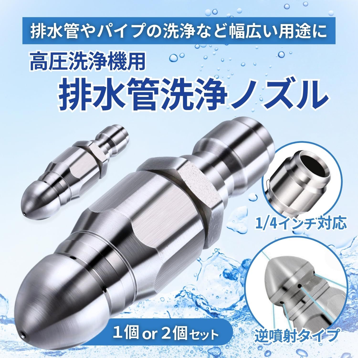 【室内用】　希少　【排水管専用】　【逆噴射】　【高圧洗浄ステンレスホース15ｍ】 楽天市場】高圧洗浄機用 下水管 排水管 洗浄ノズル 逆噴射ノズル