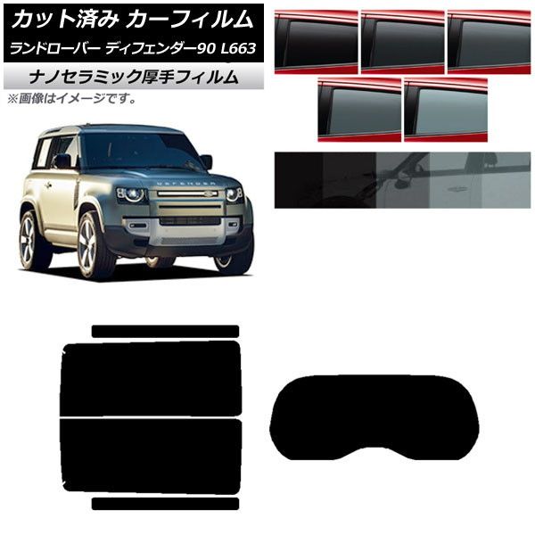 カーフィルム ランドローバー ディフェンダー90 L663 3ドア 2020年～ リアセット(1枚型) 厚手 UV 高断熱 選べる5フィルムカラー AP-WF4N0060-RDR1