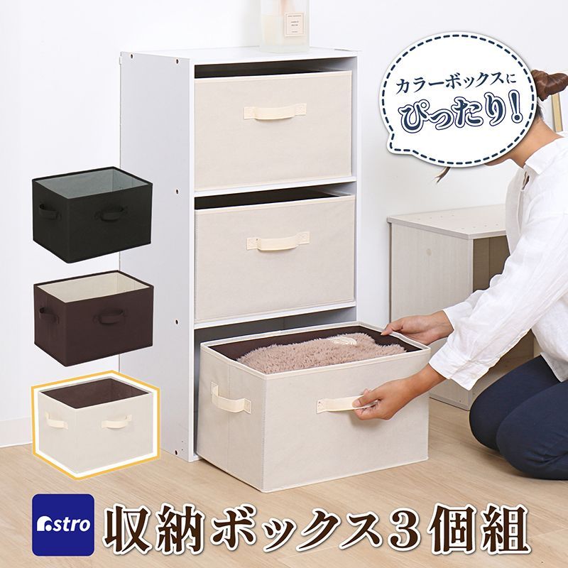 アストロ 公式 良品 インナーボックス 収納ボックス ベージュ×ブラウン