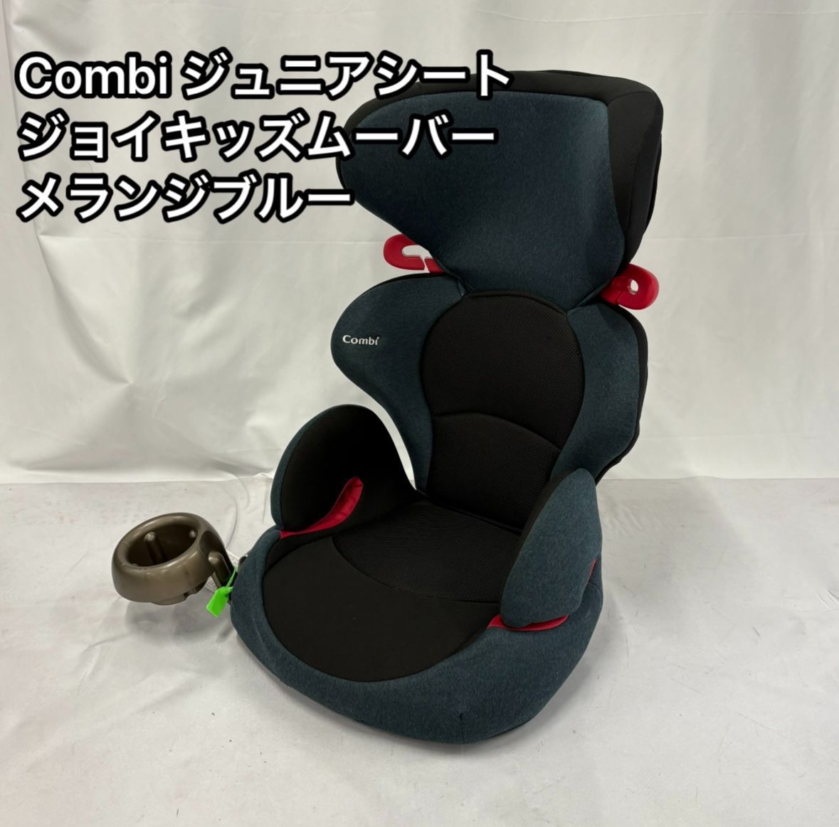 Combi ジュニアシート ジョイキッスムーバー　CG-HBG JOYKIDS ジョイキッズ ムーバー（アカチャンホンポ限定モデル）｜コンビ