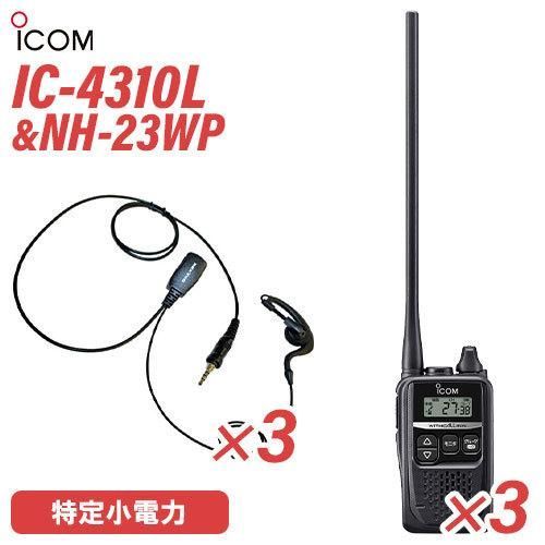 アイコム IC-4400 取り寄せ商品 ICOM特定小電力トランシーバー ICー