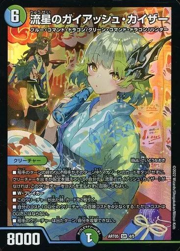 デュエルマスターズ Gaiash Kaiser, Meteor #4 デュエルマスターズ Gaiash Kaiser, Meteor #4 Duel Masters