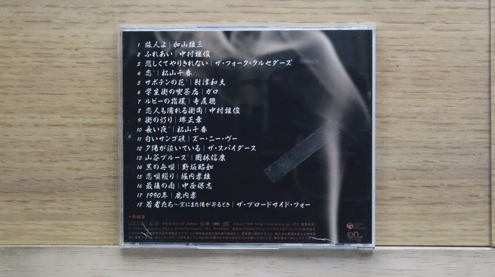 国内盤CD☆野坂昭如/□ 心にしみる俺たちのうた COCP-36298