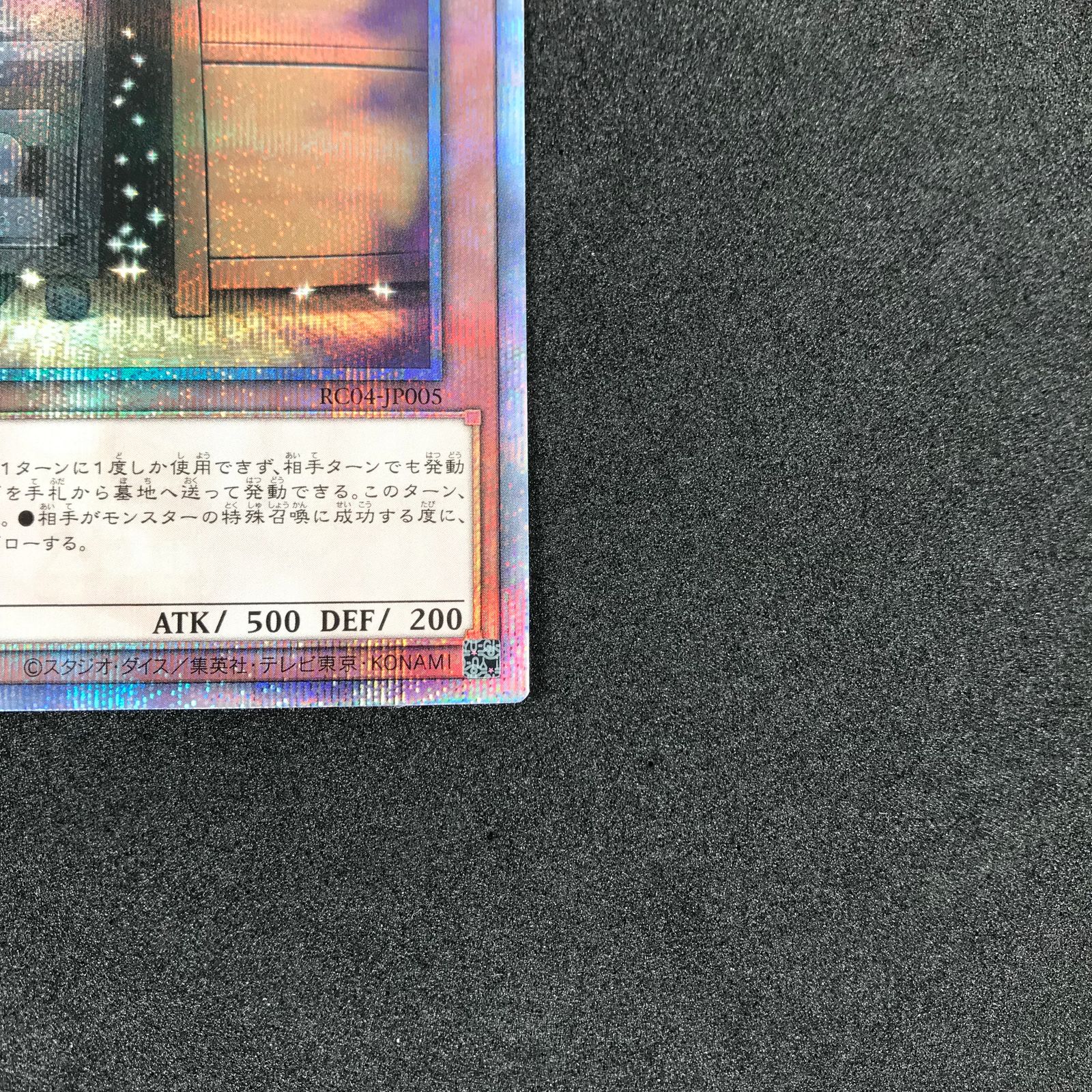 遊戯王カード RC04/JP005QSE 増殖するG 25thシークレットレア 