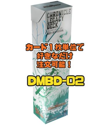 デュエルマスターズ DMBD-02 クロニクル・レガシー・デッキ 風雲!! 怒