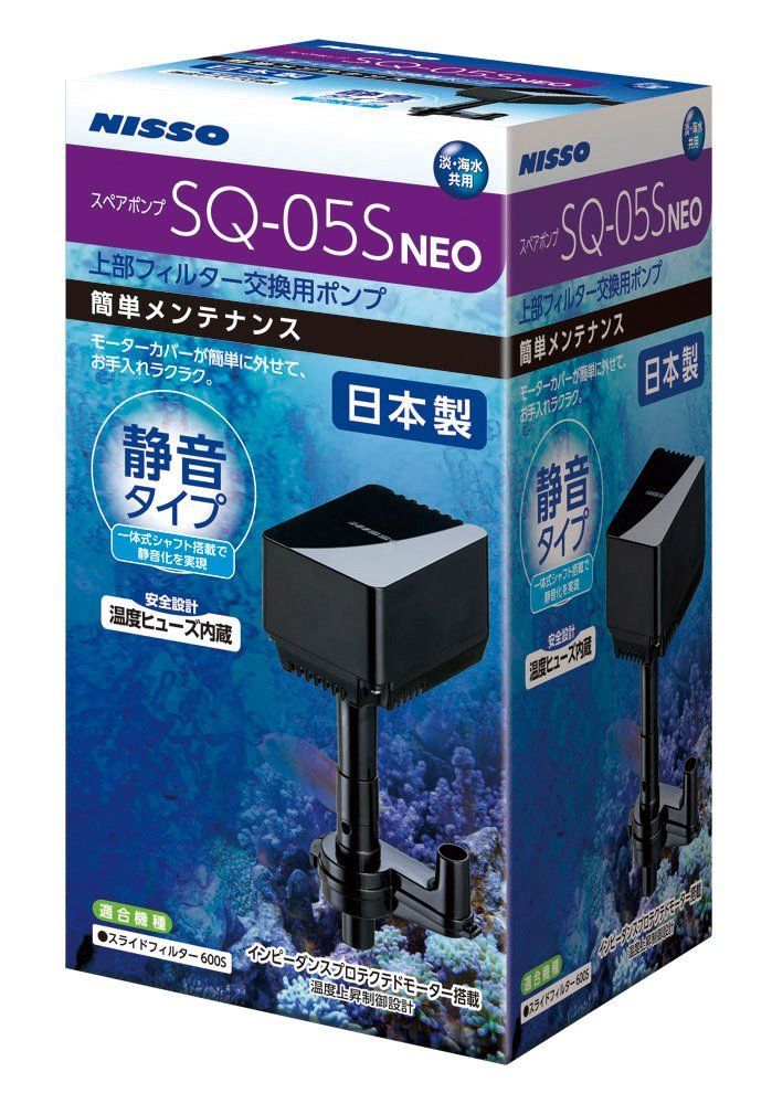ニッソー スペアポンプ SQ-05S NEO