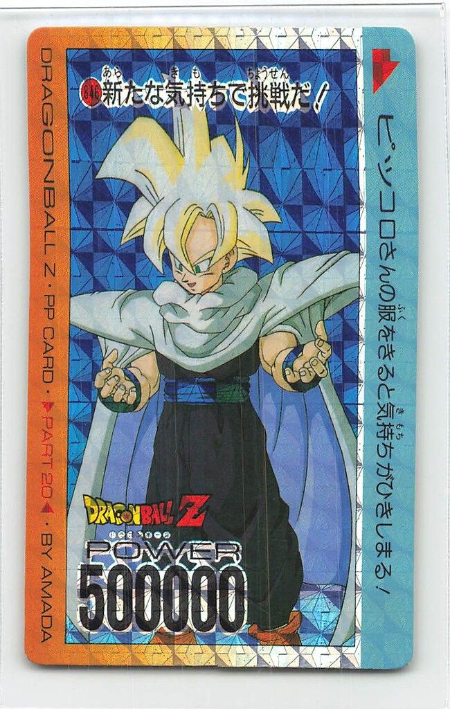 ドラゴンボールカード アマダ 美品20枚