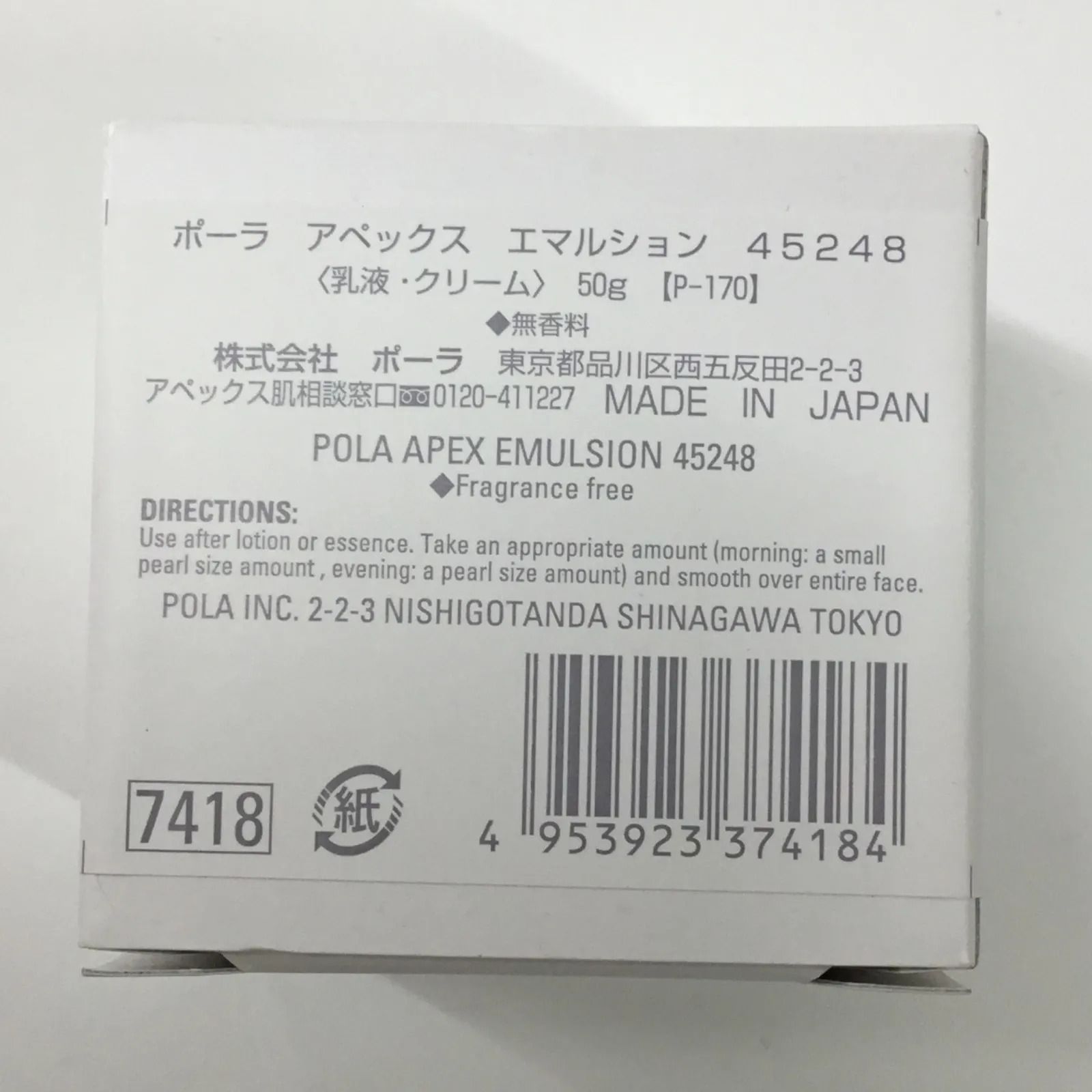 【新品】ポーラ　アペックス　エマルション　45（乳液・クリーム）50g アペックス エマルション(50g): 商品詳細 | ポーラ公式