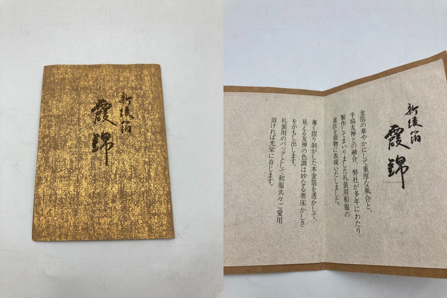 友禅 新綾箔 露錦 和装バッグ ハンドバッグ 中古 D4 - メルカリ