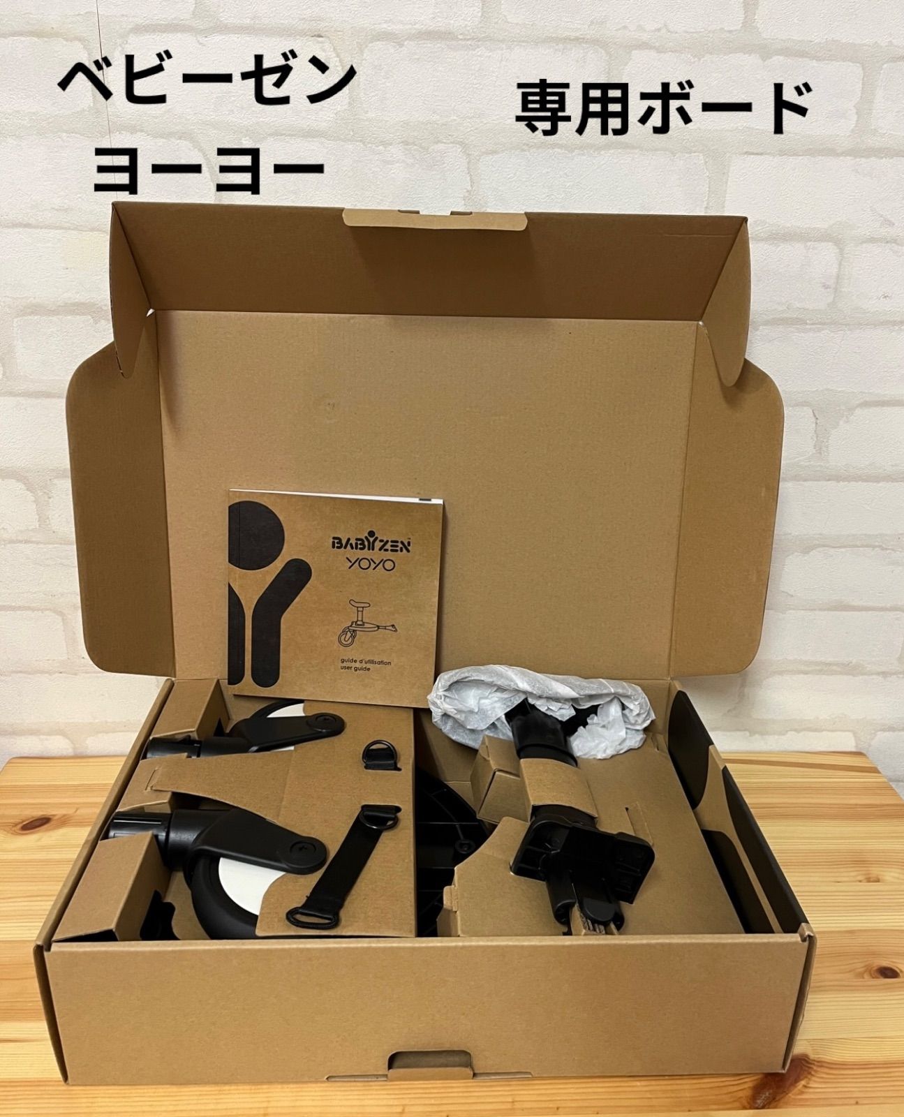 BABYZEN YOYO+ 専用ボード ベビーゼンヨーヨー ボード（ベビー
