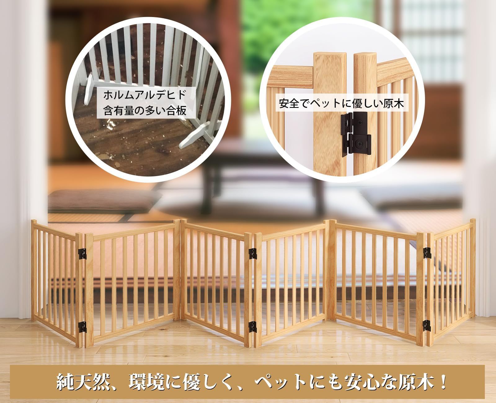 玄関 木製 ペット飛び出し防止柵 室内用 犬フェンス 折りたたみ式 自立型ゲート 幅351cm 軽量 高さ58cm ペットフェンス ゲート 犬 置くだけ ペットゲート