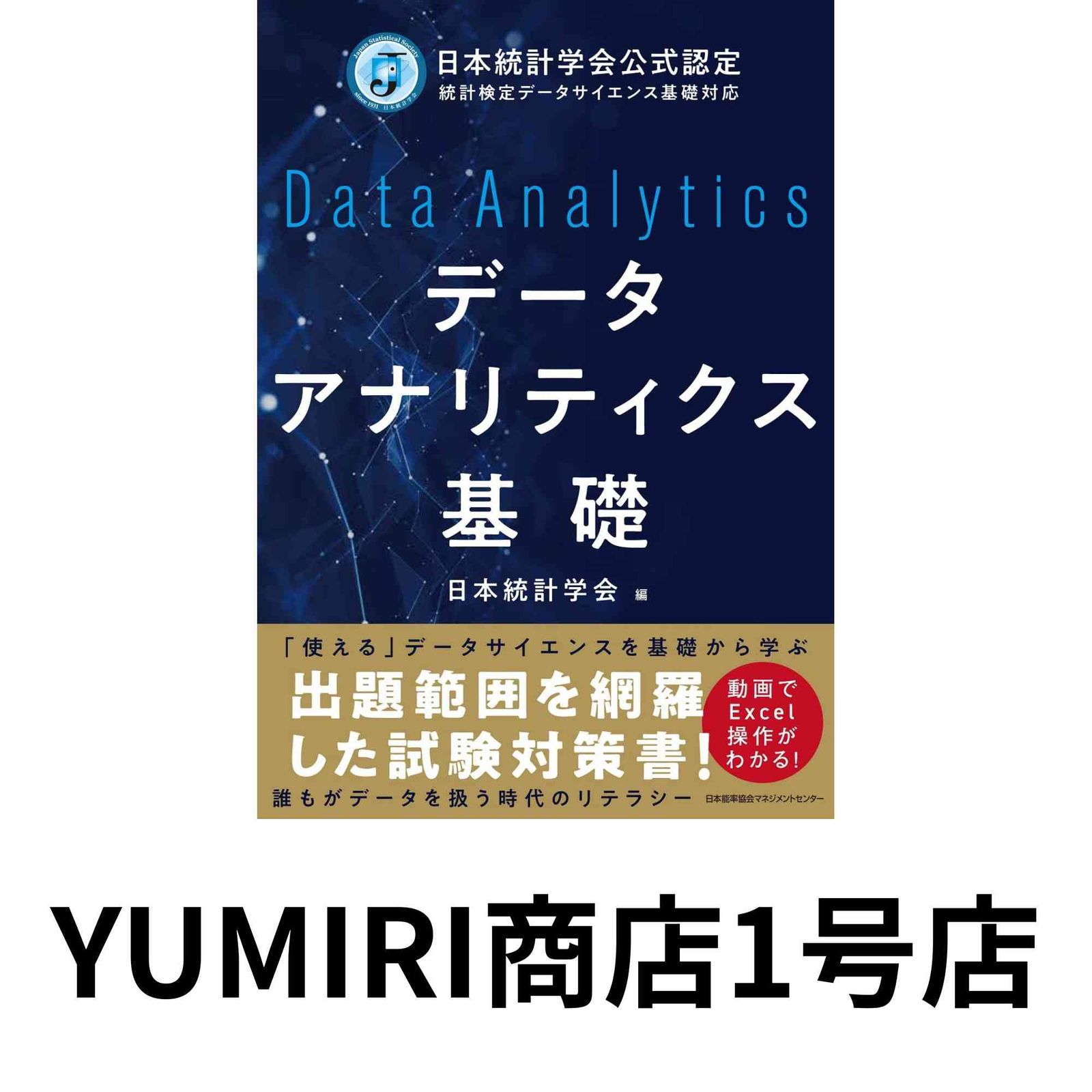 【版元品切】統計科学百科事典　全5巻揃　日本統計学会・訳 統計科学百科事典 (全5巻) | Miodrag Lovric, 日本統計学会 |本