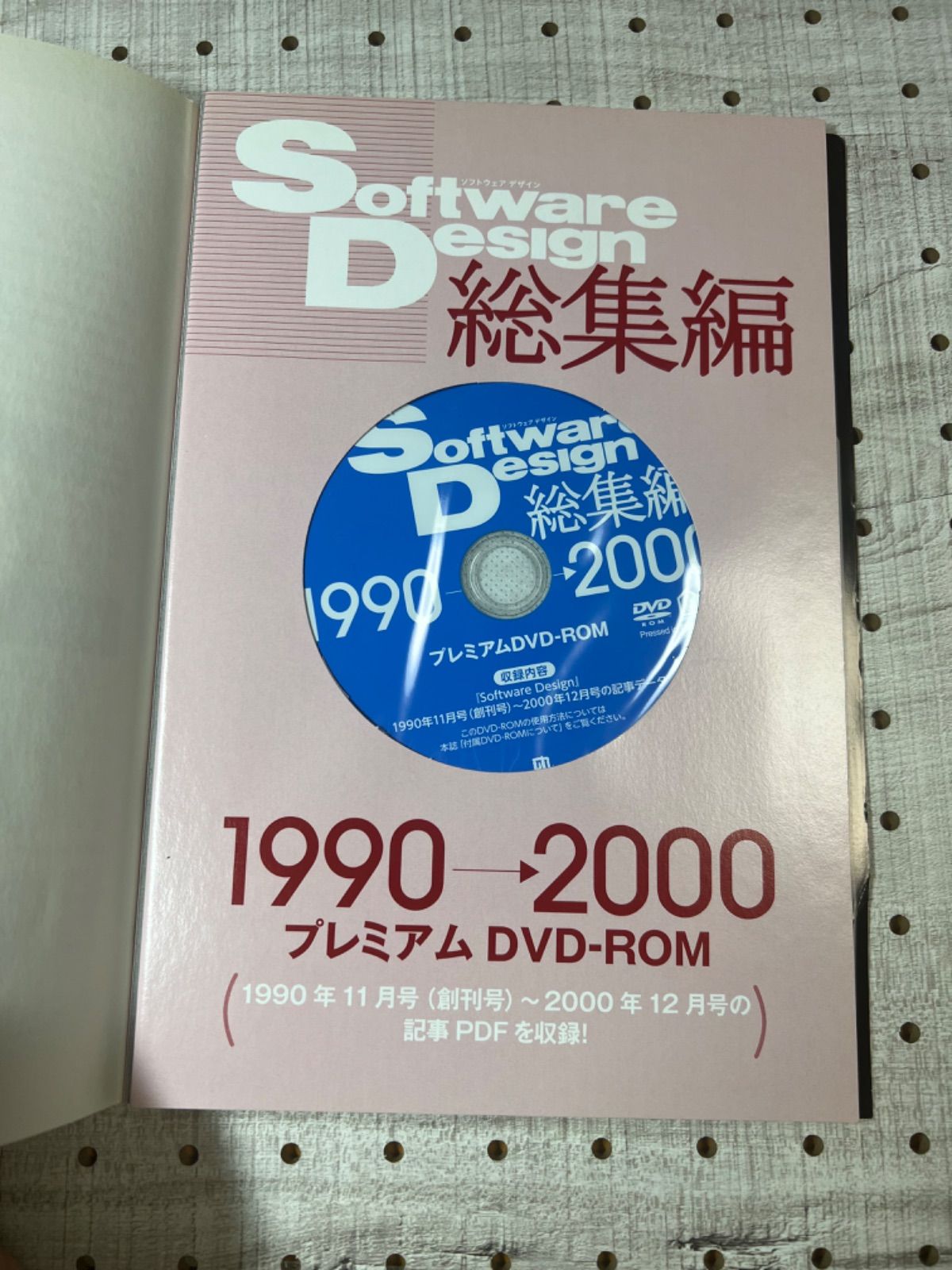 Software Design 総集編 【1990~2000】 Software Design 総集編 【1990