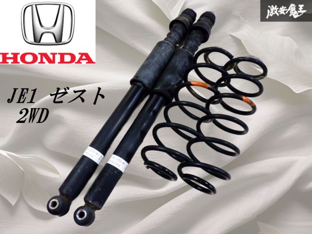 ホンダ ゼスト ショックアブソーバー ホンダ ゼスト ショックアブソーバー 楽天市場】ゼスト