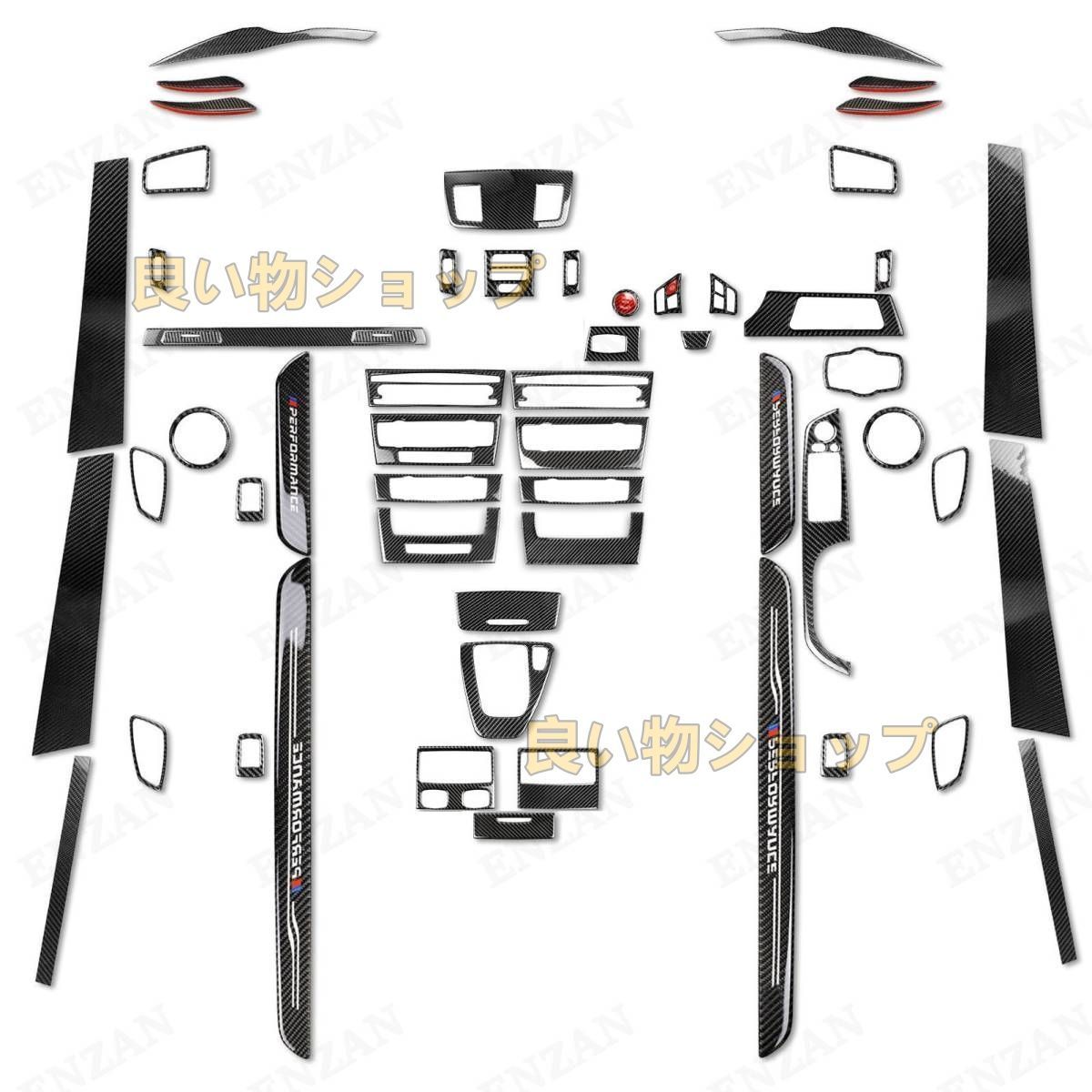 BMW E90 カーボン製 内装パネル 内装ステッカー 56枚セット