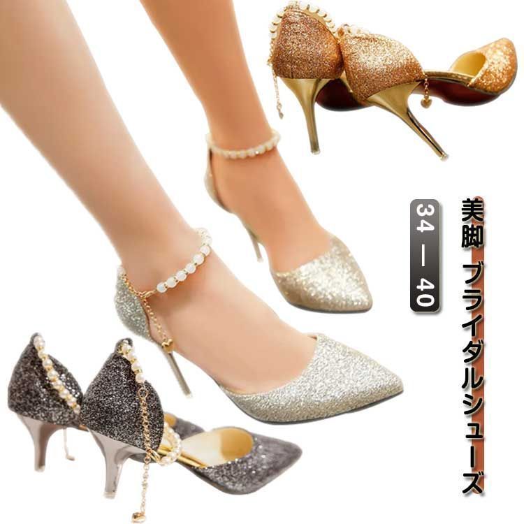 結婚式 パンプス ウェディング シューズ 5cm 8cm 美脚