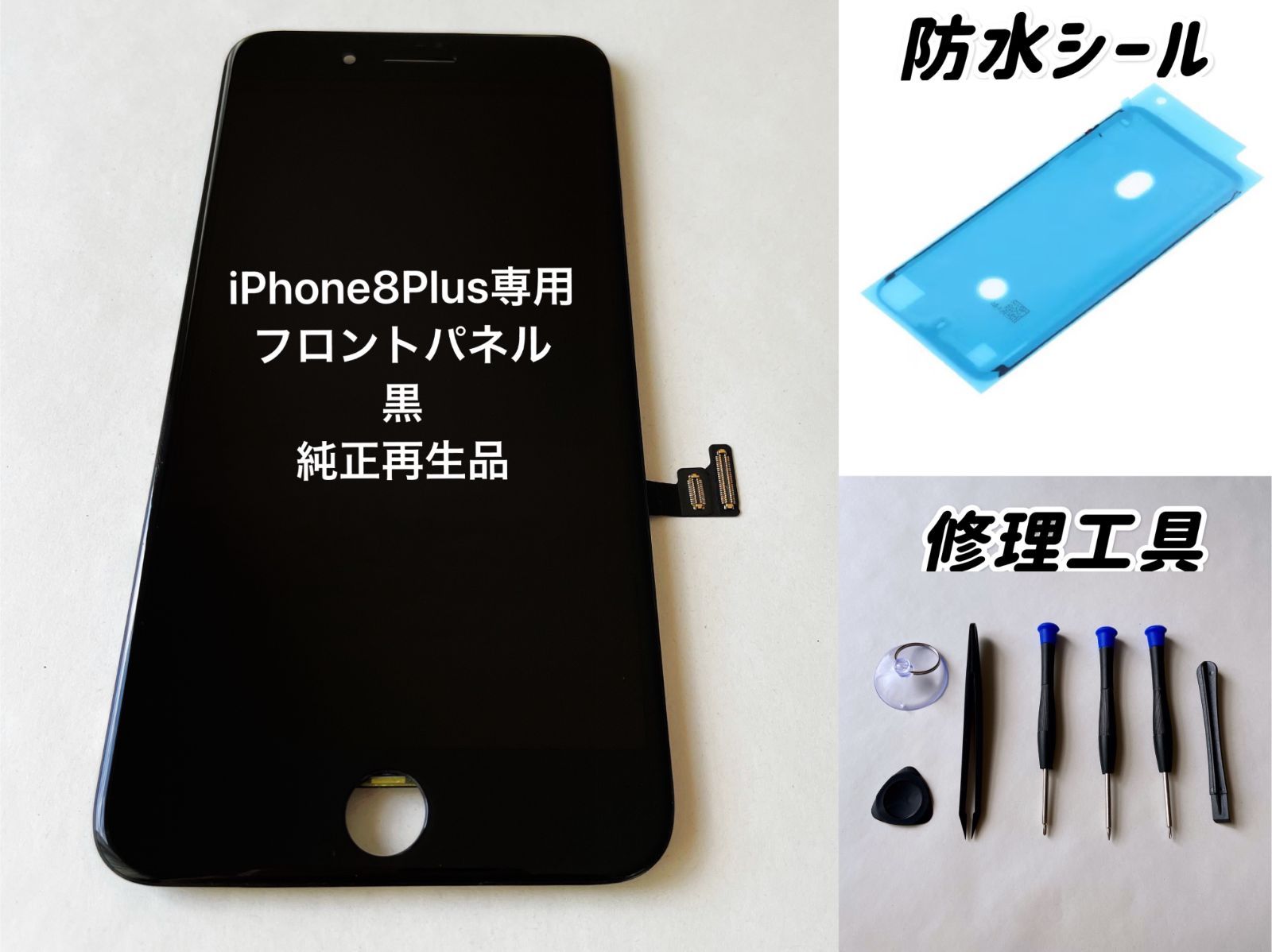 ☆純正再生品☆ iPhone8Plus専用フロントパネル ｜修理交換用｜白/黒 - メルカリ