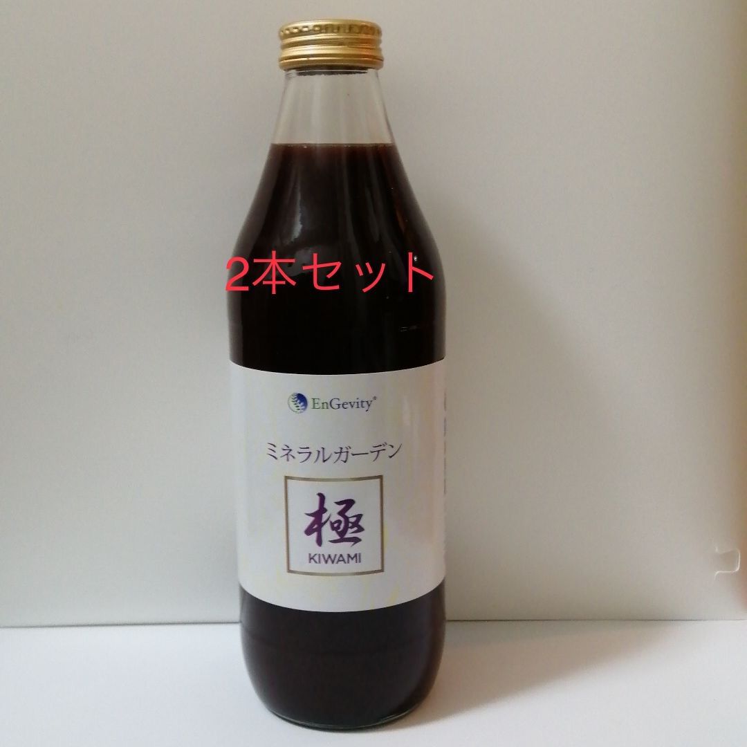 ミネラルガーデン極2本セット ミネラルガーデン極 2本セット 【公式通販】