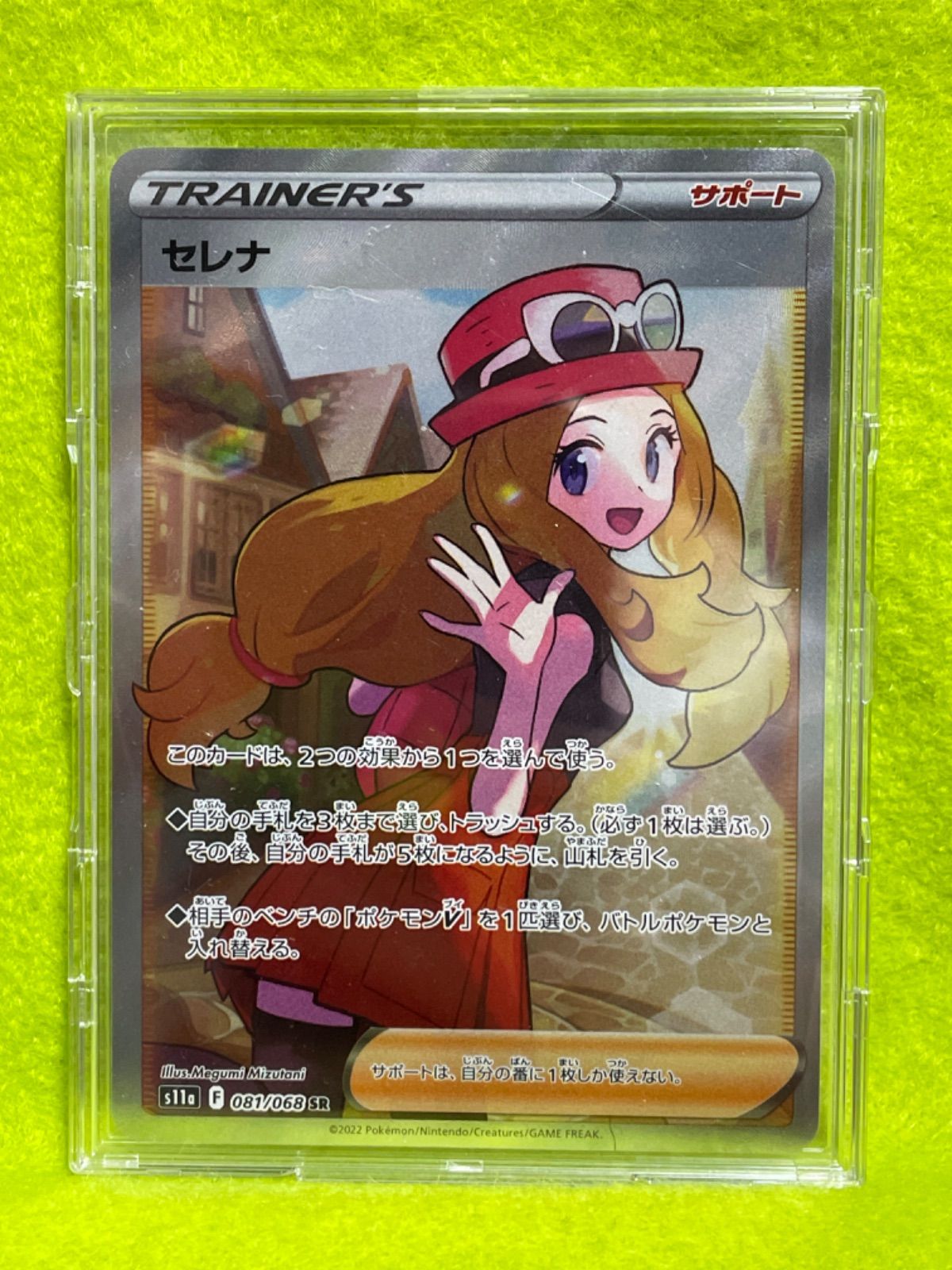 ポケモンカード セレナSR 横線なし セレナ sr 極美品 横線なし 無傷