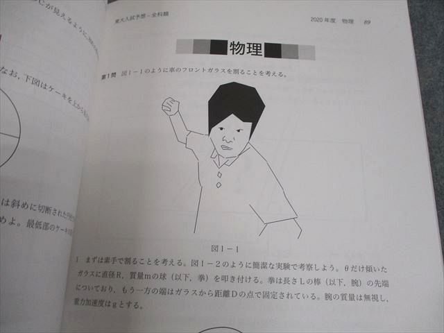 時代錯誤社 東京大学入試予想問題集2023 2016～2022年度(恒河沙220と1
