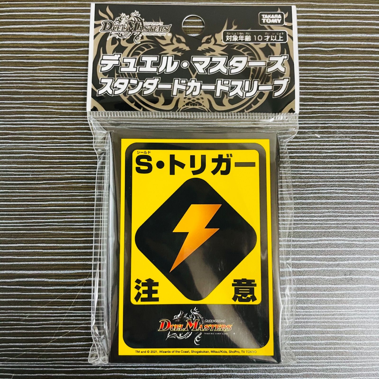 デュエマ　シールドトリガー　スリーブ　9個 新品】デュエマ シールドトリガー注意 スリーブ sトリガー - メルカリ