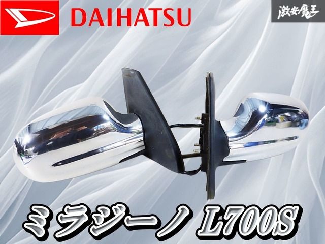 L700S ダイハツ ミラジーノ サイドミラー 左右セット ダークパープル ダイハツ ミラジーノ L700S メッキ ドアミラー 左右セット ミラジーノ