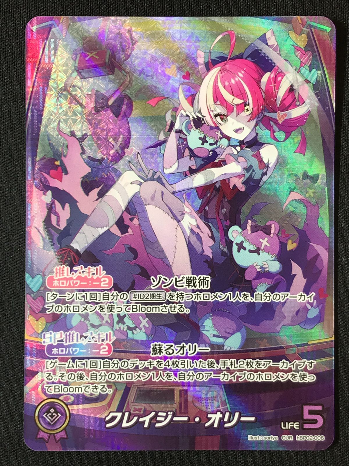 ホロライブOCG ホロカ クレイジー オリー OUR hBP02-006 トレカ TCG 264