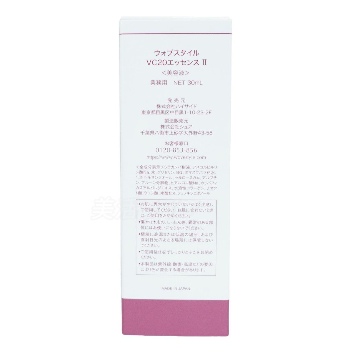 WOVE style (ウォブスタイル) VC20エッセンス II 30mL (業務用 