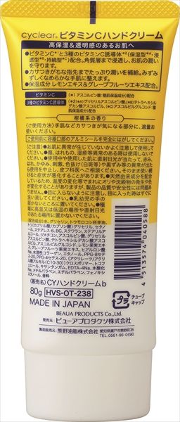 48点セット ｃｙｃｌｅａｒ ビタミンＣ ハンドクリーム 熊野油脂