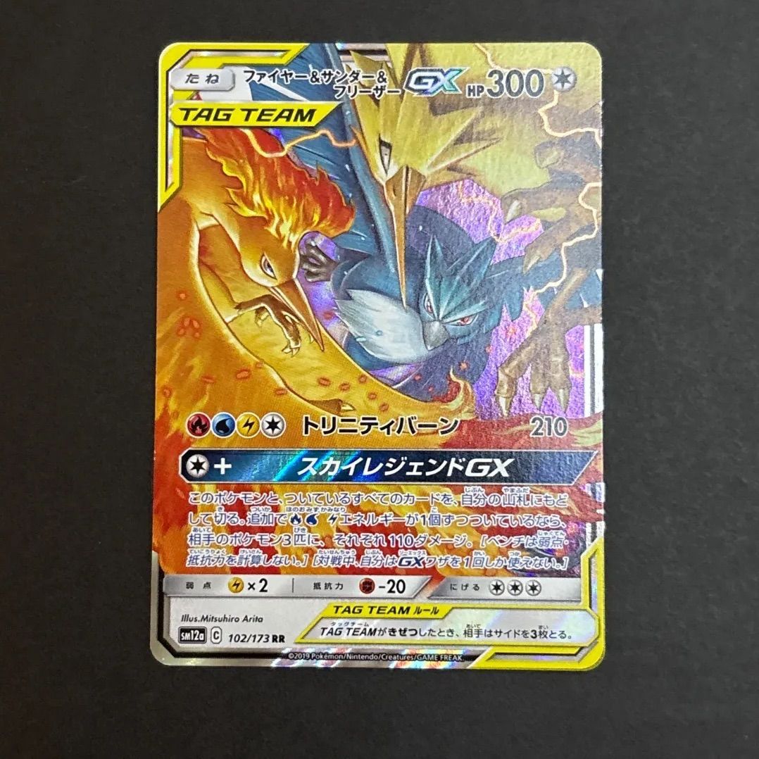 ファイヤー&サンダー&フリーザー GX SM12a スカイレジェンドGX