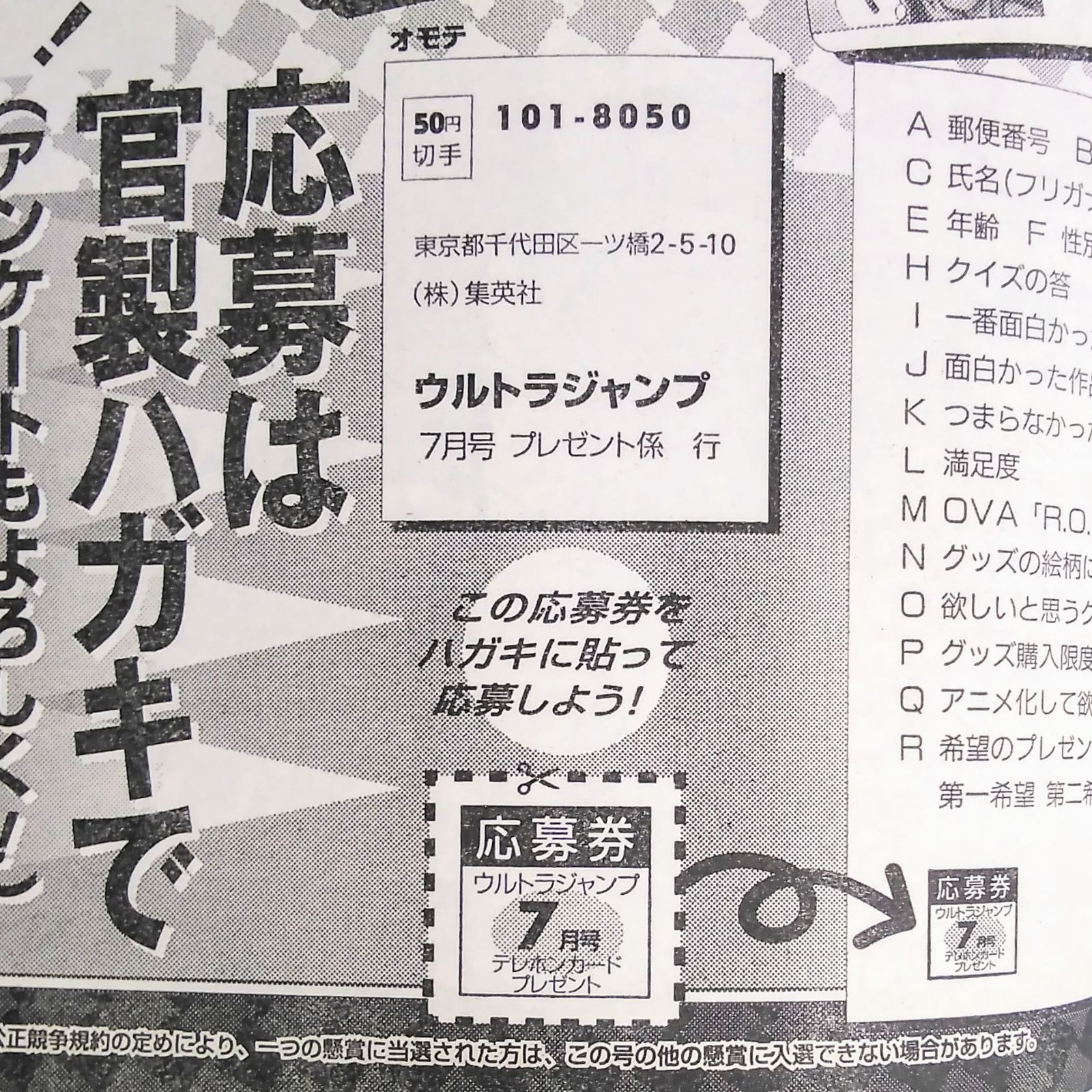 ウルトラジャンプ 懸賞品カード 破壊魔定光 ウルトラジャンプ 2001年7月号 天上天下 魔法少女猫たると