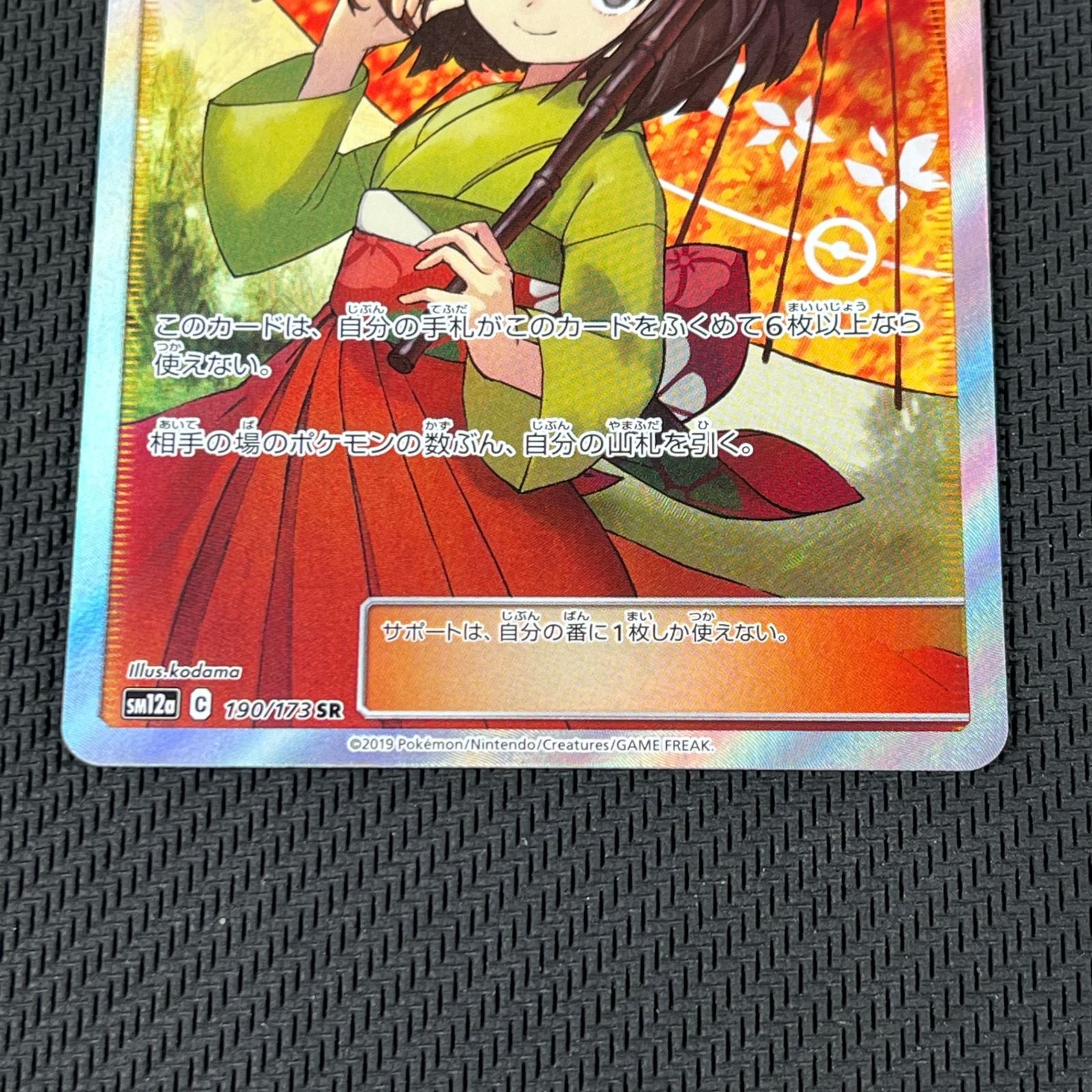 エリカのおもてなし SR 190/173 タッグオールスターズ SM12a エリカのおもてなし SR [タッグオールスターズ] SM12a 190/173