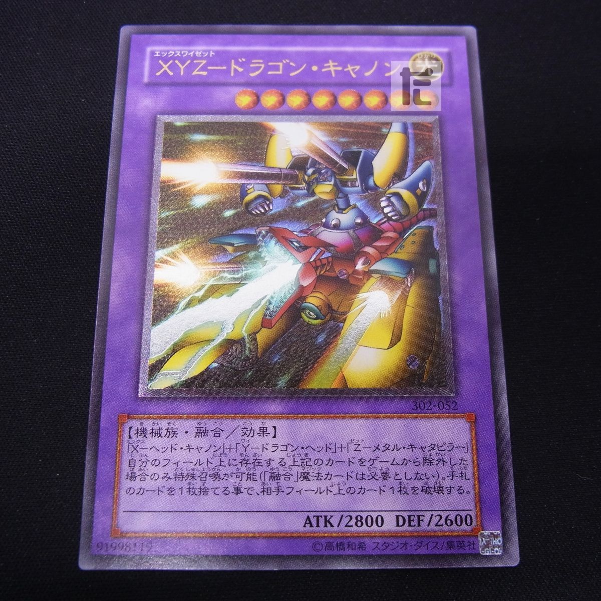 XYZ－ドラゴン・キャノン レリーフ 遊戯王の通販 アラカワ
