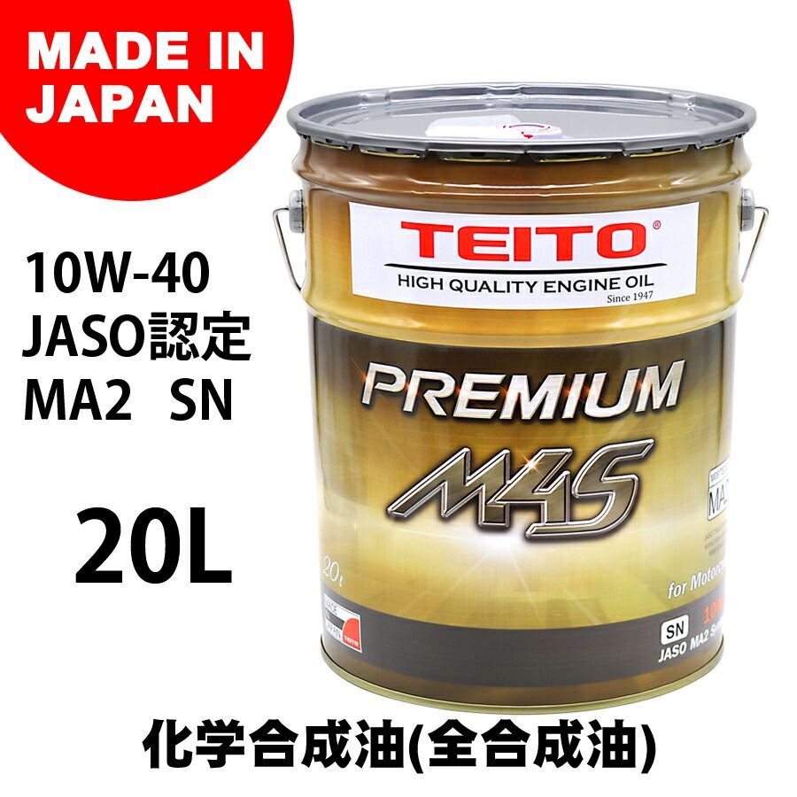 バイク エンジンオイル 4573512810024 10W-40 20L M4S 化学合成油 MA2