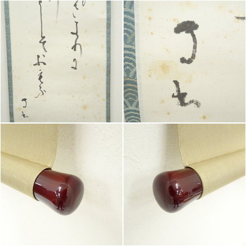 最終値下げスタート！ 武者小路千家 十三代 有隣斎筆 古歌 肉筆紙本掛軸 共箱 掛け軸 床の間 書 おしゃれ 絵画 表具 芸術 茶道 年中掛け インテリア 茶掛 掛物 和室 【正規品販売】