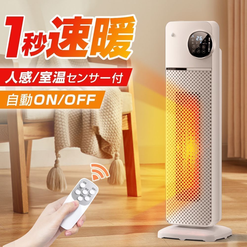 セラミックヒーター ファンヒーター 人感機能付き 自由温度調整 タイマ機能 1台2役 送風機能 リモコン付き ヒーター 省エネ 左右首振り wiNJ115