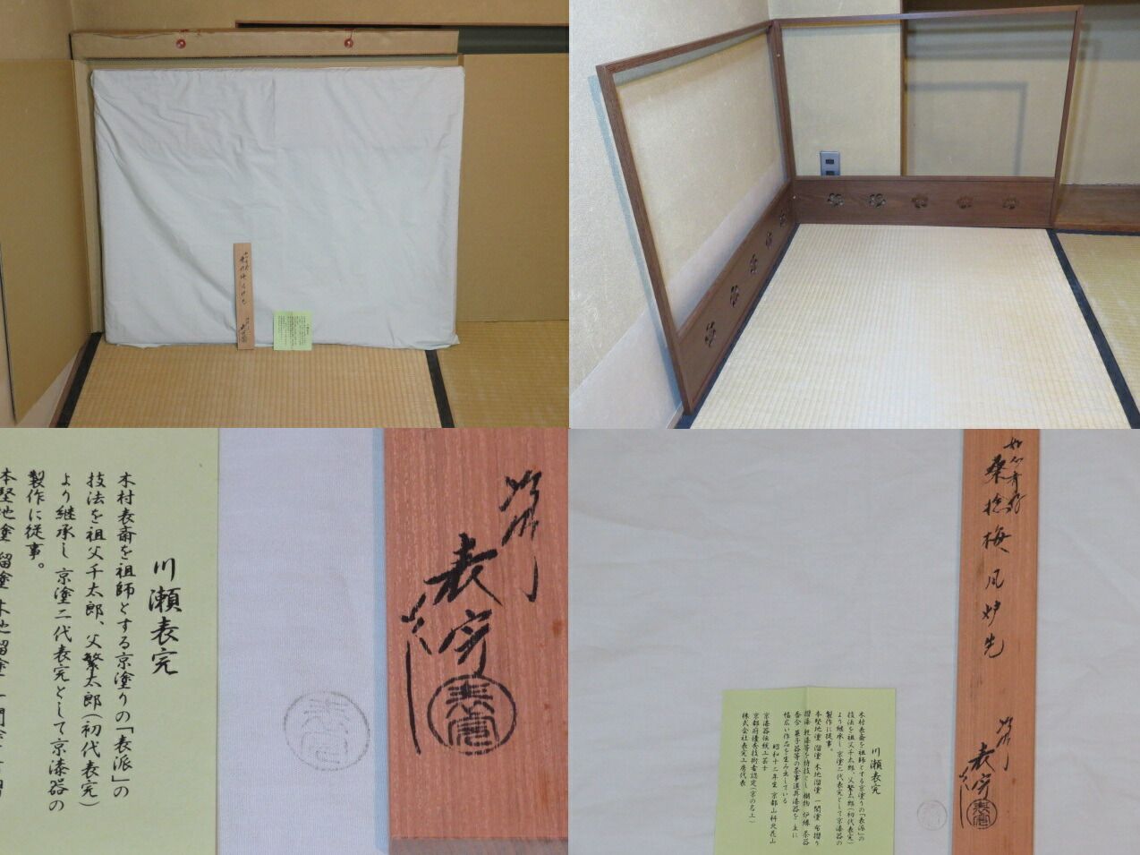 十月◆特売品 平安表派 川瀬表完作 如心斎好写 桑捻梅透 片面使 ニ尺四寸 京間用腰風炉先 税込